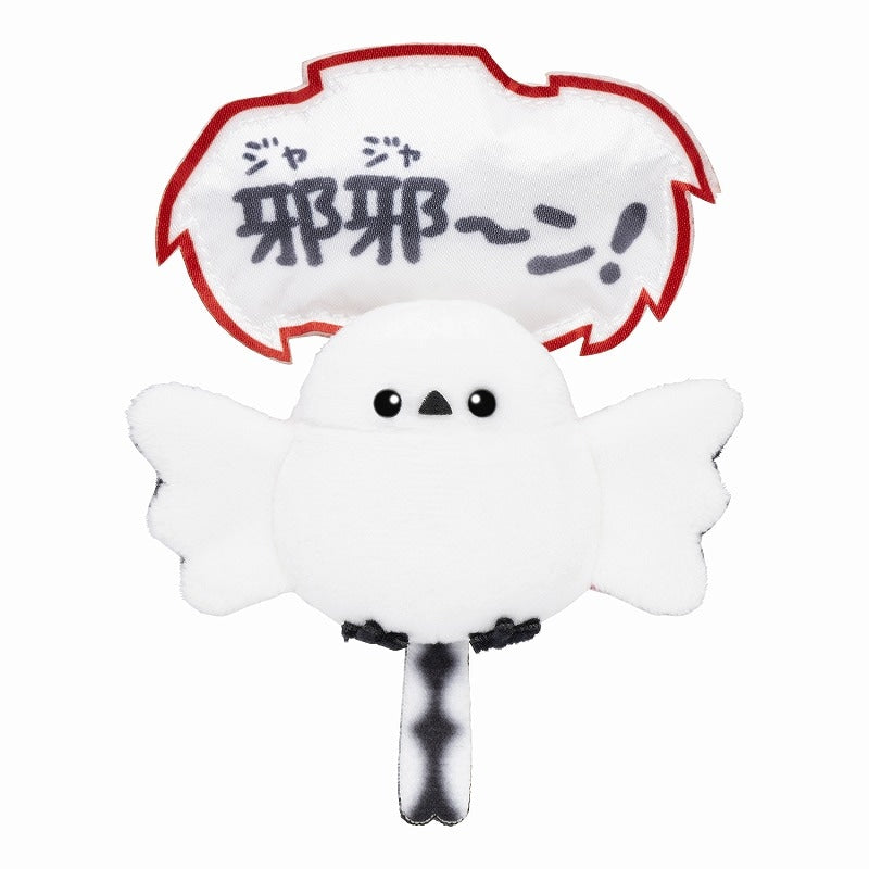 コウペンちゃん 邪エナガさん マグネット入りマスコット（邪邪ーン！）