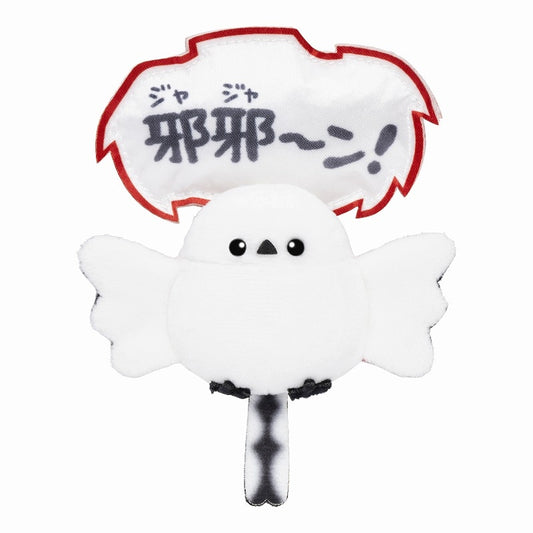 コウペンちゃん 邪エナガさん マグネット入りマスコット（邪邪ーン！）