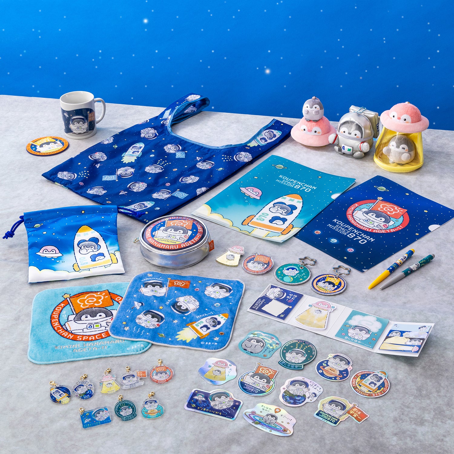 宇宙のはなまるミッション