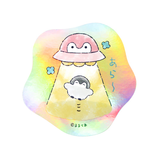 コウペンちゃん 宇宙のはなまるミッションなスマホに貼れるサイズのオーロラステッカー（あら〜）