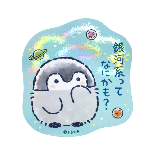 コウペンちゃん 宇宙のはなまるミッションなスマホに貼れるサイズのオーロラステッカー（銀河系ってなにかも？）