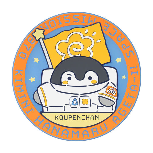 コウペンちゃん 宇宙のはなまるミッションなラバーコースター