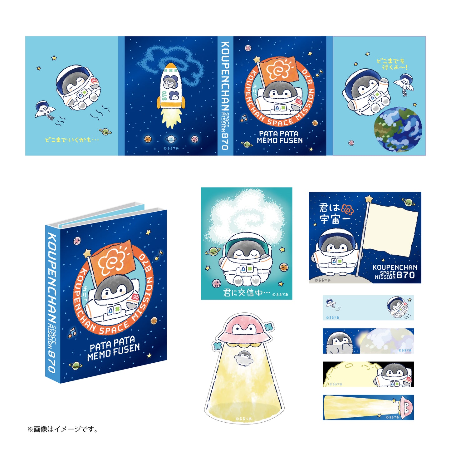 コウペンちゃん 宇宙のはなまるミッションなパタパタメモ付箋