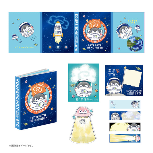 コウペンちゃん 宇宙のはなまるミッションなパタパタメモ付箋