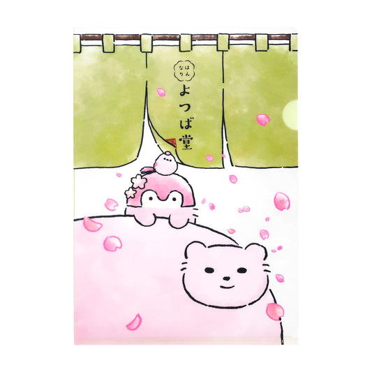 コウペンちゃん はんなりよつば堂 マットなクリアファイル（桜色のみんな）