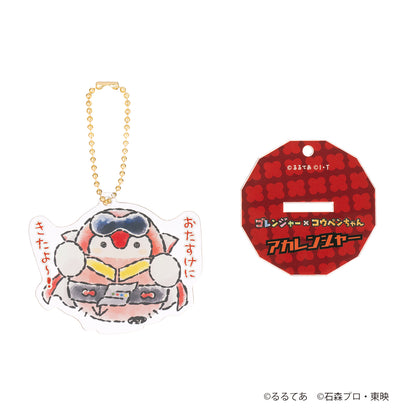 ゴレンジャー×コウペンちゃん トレーディングアクスタにもなるアクリルキーホルダー（全8種）