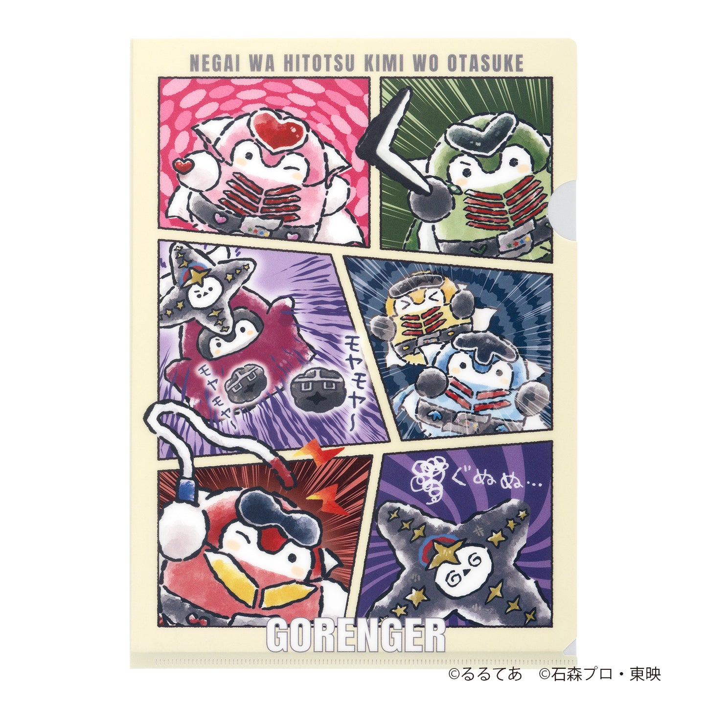 ゴレンジャー×コウペンちゃん マットなクリアファイル（コミック）