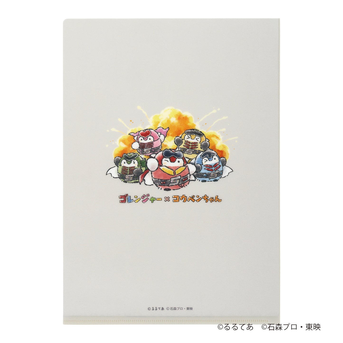 ゴレンジャー×コウペンちゃん マットなクリアファイル（コミック）