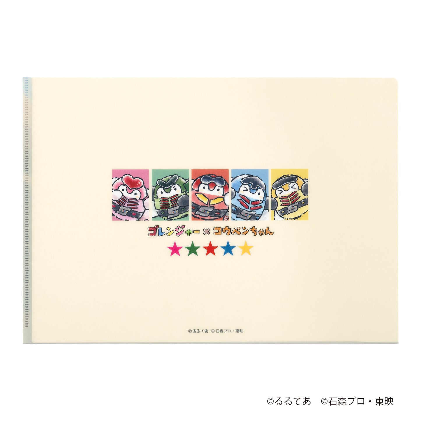 ゴレンジャー×コウペンちゃん マットなクリアファイル（君のおたすけ隊）