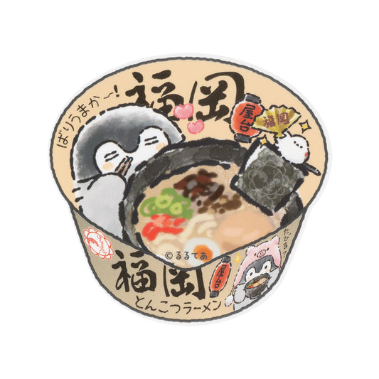 コウペンちゃん 駅めぐり スマホに貼れるサイズのステッカー（ばりうまか〜！とんこつラーメン）