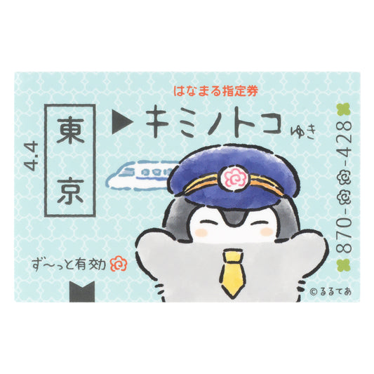 コウペンちゃん 駅めぐり スマホに貼れるサイズのステッカー（キミノトコゆき切符）