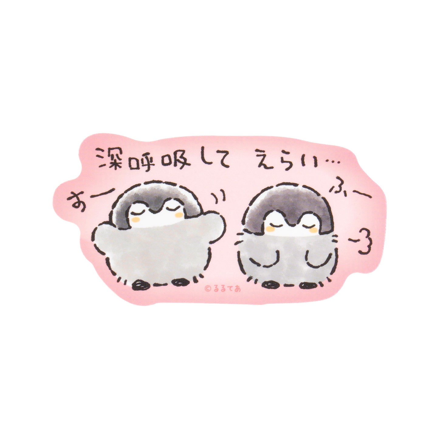 コウペンちゃん よつばクリニック スマホに貼れるサイズのステッカー（深呼吸してえらい）