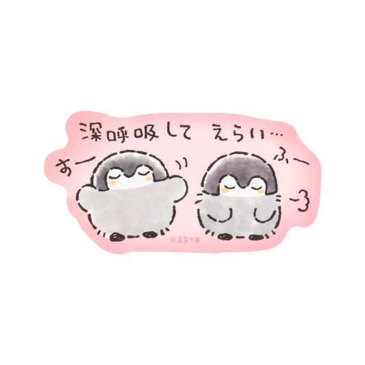 コウペンちゃん よつばクリニック スマホに貼れるサイズのステッカー（深呼吸してえらい）