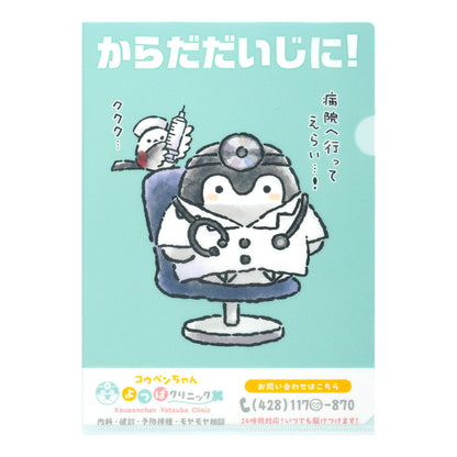 コウペンちゃん よつばクリニック クリアファイル （からだだいじに）