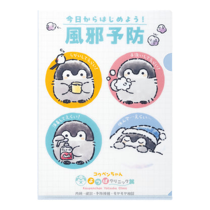 コウペンちゃん よつばクリニック クリアファイル （風邪予防）