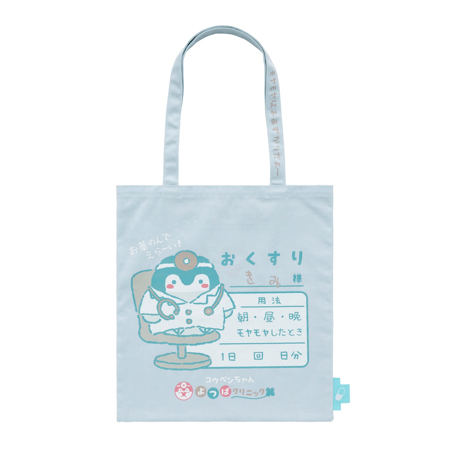 コウペンちゃん よつばクリニック デイリーユーストート