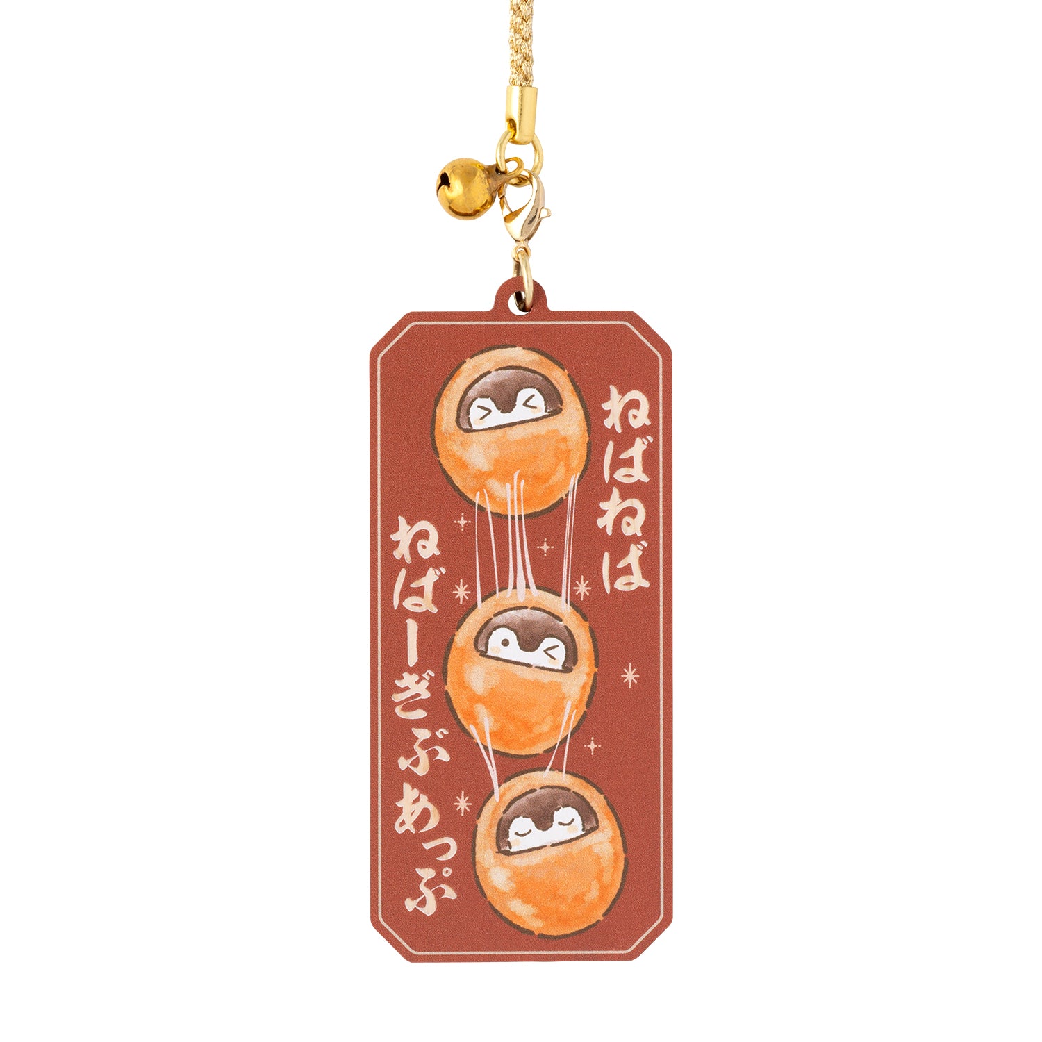 まるさん　ご依頼品 コウペンちゃん 納豆になっちゃった〜な 木製鈴付きキーホルダー（藁