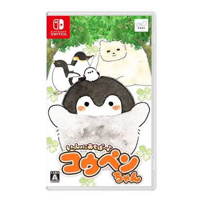 コウペンちゃん Nintendo Switch いっしょにあそぼ～♪コウペンちゃん