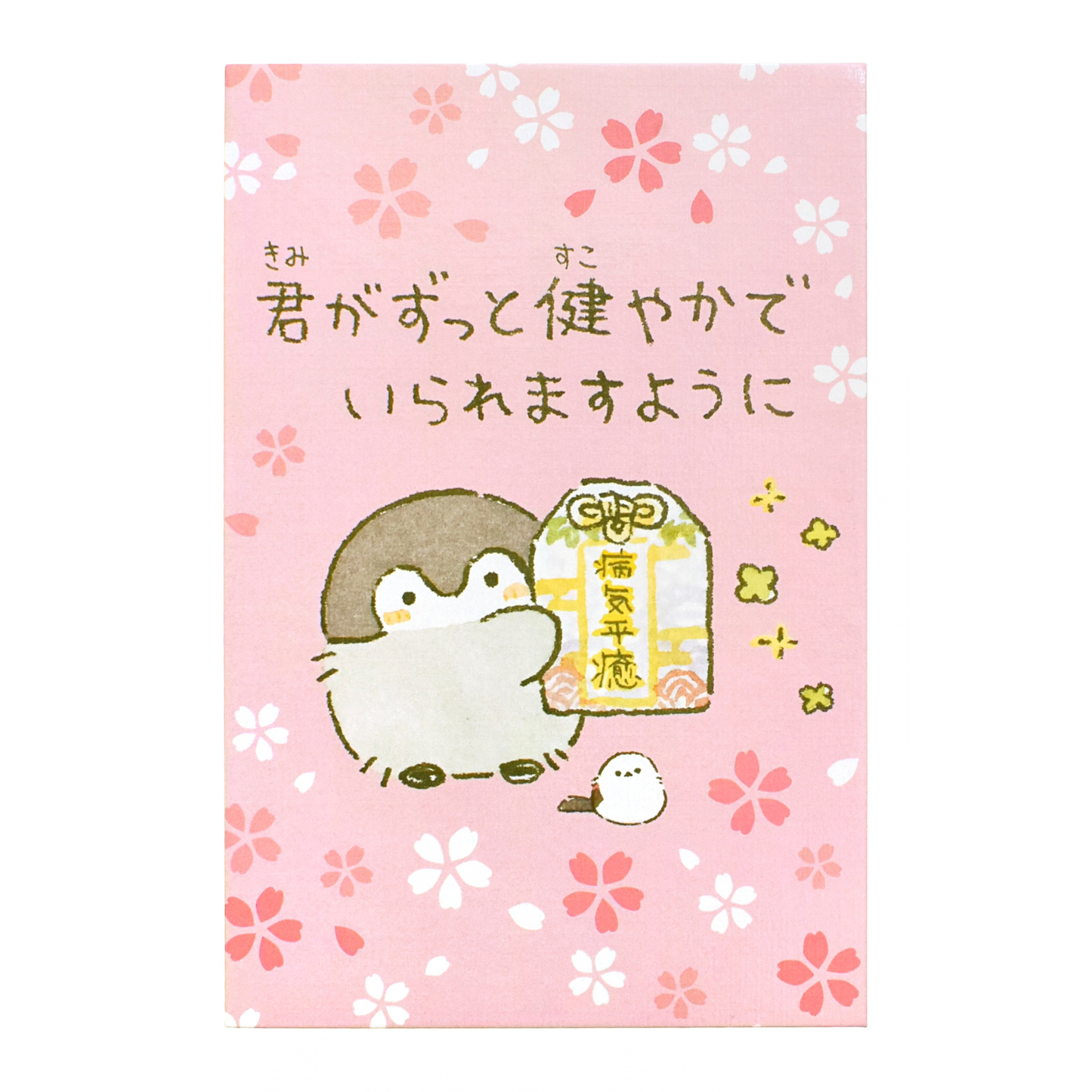 コウペンちゃん 御朱印帳 無病息災 – コウペンちゃん はなまるストア