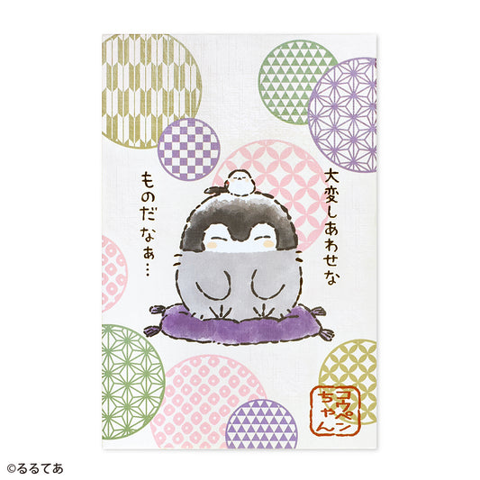 コウペンちゃん 御朱印帳（大変しあわせな・・・）