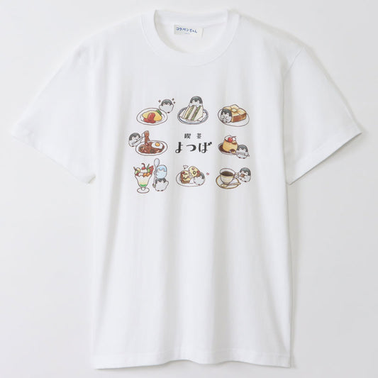 コウペンちゃん 喫茶よつば Tシャツ よつばフード（ホワイト）
