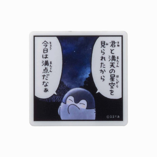 コウペンちゃん 花丸まんてん星 アクリルマグネット（君と星空）