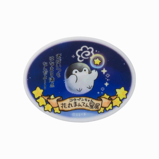コウペンちゃん 花丸まんてん星 アクリルマグネット（はなまる満点）