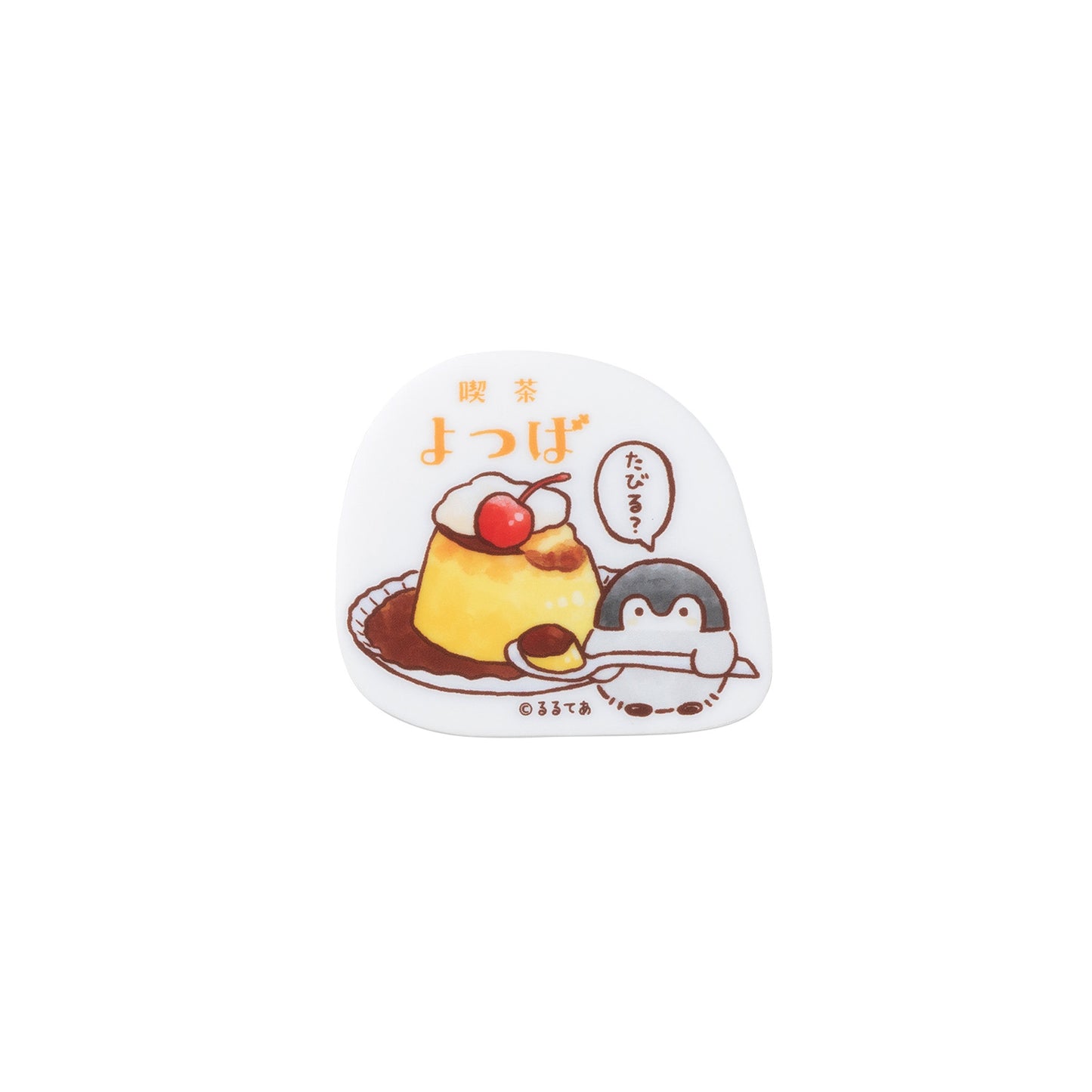 コウペンちゃん 喫茶よつば アクリルマグネット（カタイプリン）