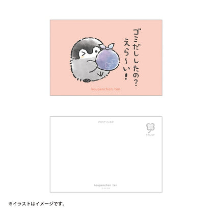 コウペンちゃん展 ポストカード（ゴミだししてえら～い！）