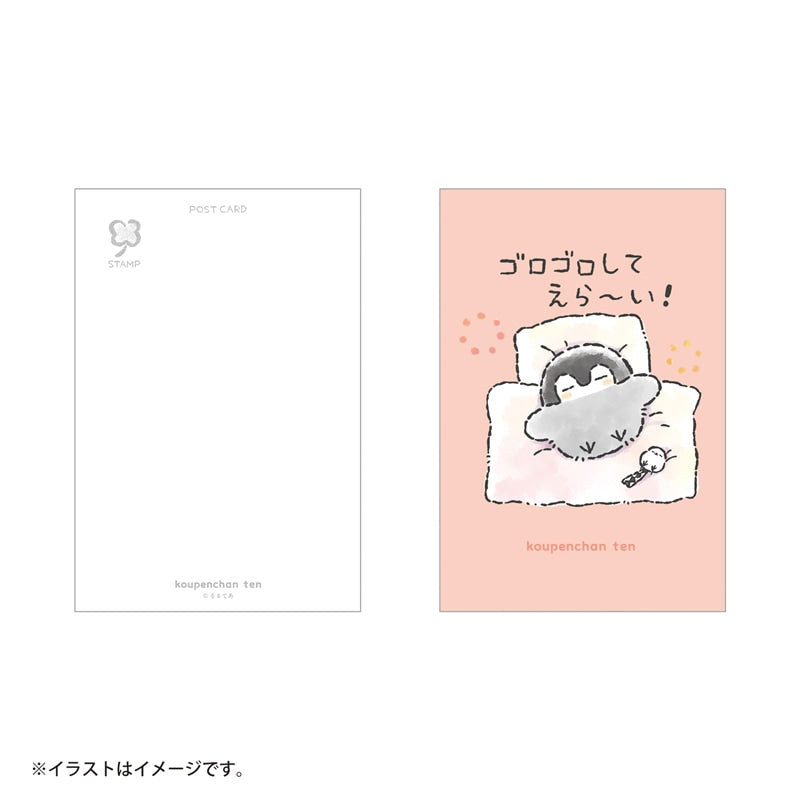 コウペンちゃん展 ポストカード（ゴロゴロしてえら～い！）