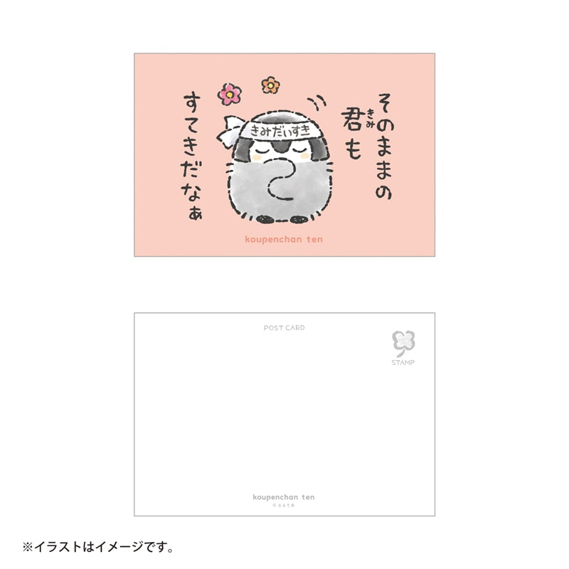 コウペンちゃん展 ポストカード（そのままの君もすてきだなぁ）