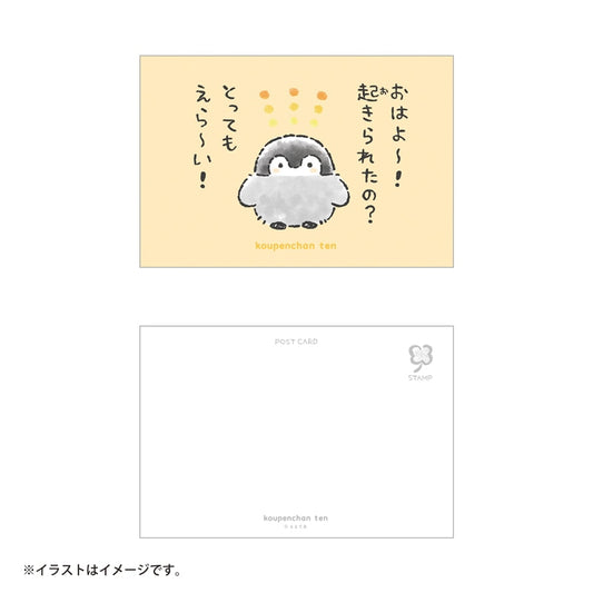 コウペンちゃん展 ポストカード（起きられたの？とってもえら～い！）
