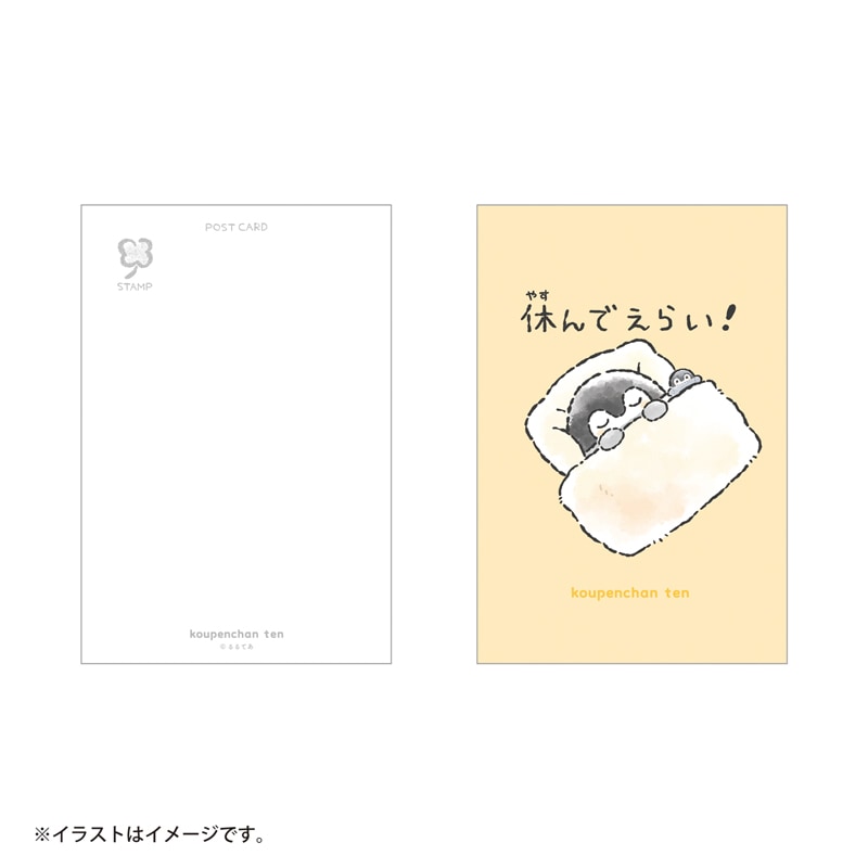 コウペンちゃん展 ポストカード（休んでえらい！）