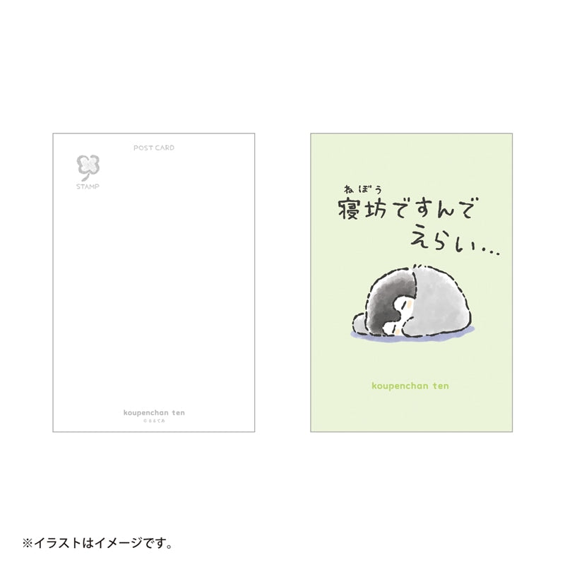 コウペンちゃん展 ポストカード（寝坊ですんでえらい…）