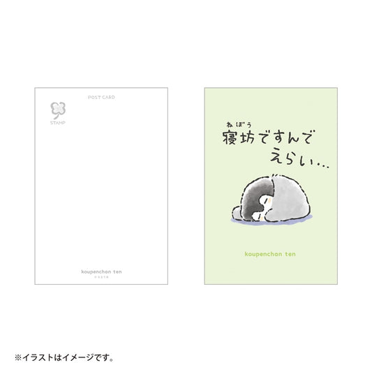 コウペンちゃん展 ポストカード（寝坊ですんでえらい…）