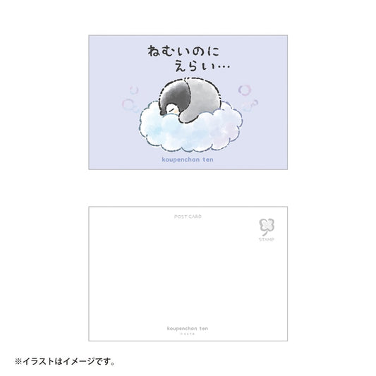コウペンちゃん展 ポストカード（ねむいのにえらい…）