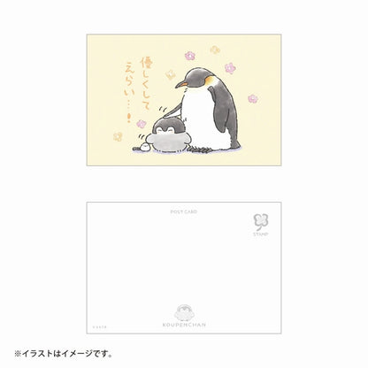 コウペンちゃん ポストカード（優しくしてえらい…！）