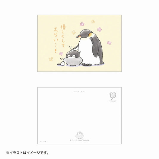 コウペンちゃん ポストカード（優しくしてえらい…！）