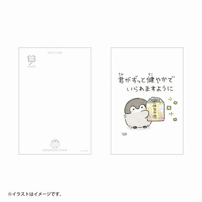 コウペンちゃん ポストカード（健やかでいられますように）
