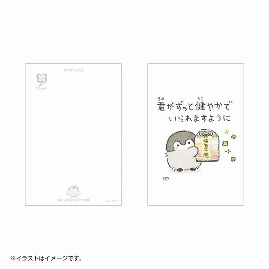 コウペンちゃん ポストカード（健やかでいられますように）