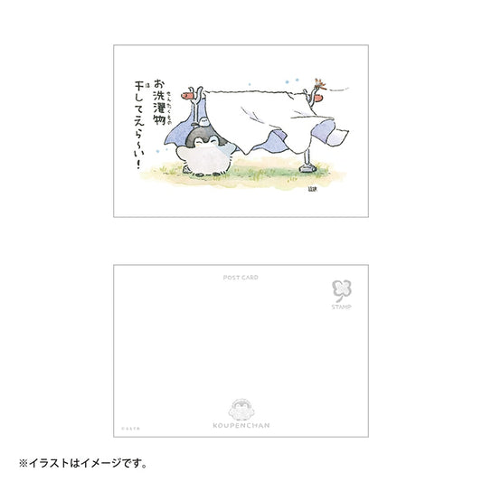 コウペンちゃん ポストカード（お洗濯物干してえら～い！）