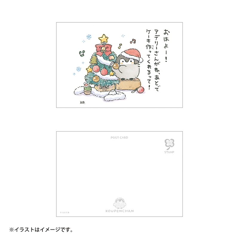 コウペンちゃん ポストカード（クリスマスツリーの飾り付け）