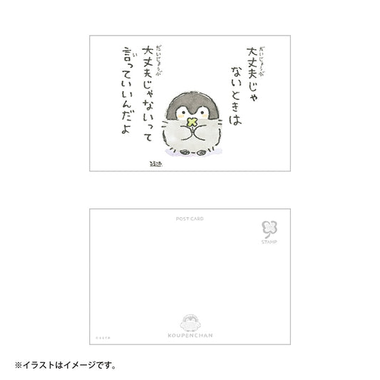 コウペンちゃん ポストカード（大丈夫じゃないときは大丈夫じゃないって言っていいんだよ）