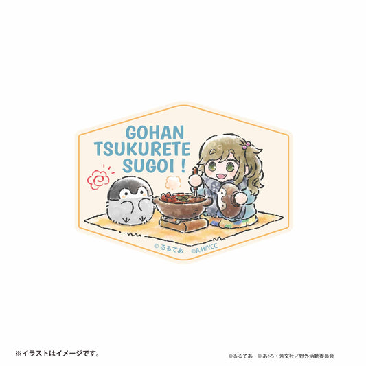 ゆるキャン△×コウペンちゃん スマホに貼れるサイズのステッカー(犬山あおい・ごはん作れてすごい!)