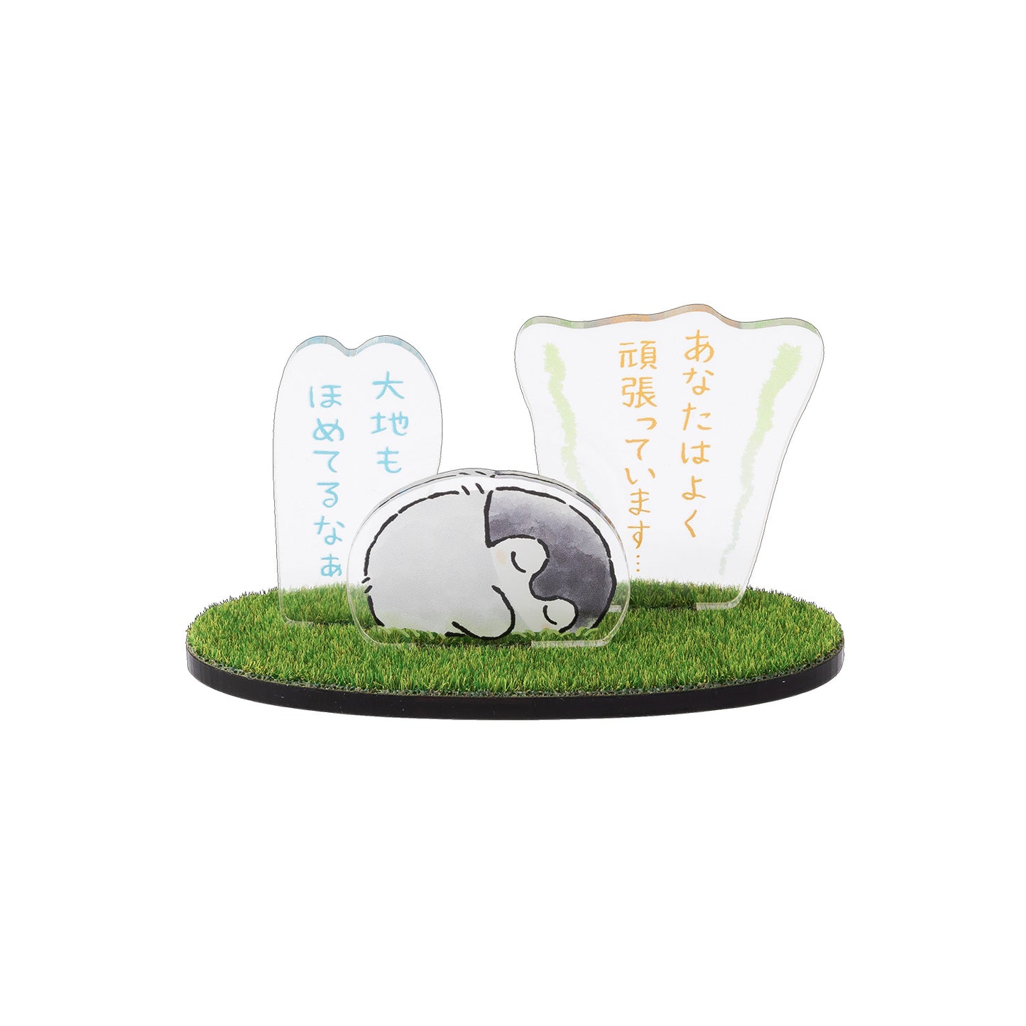 コウペンちゃん 芝生のレイヤーアクリルスタンド（大地もほめてるなぁ）