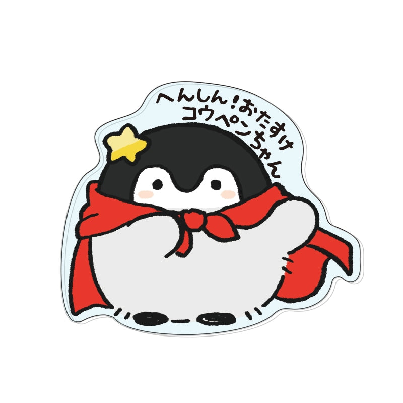 コウペンちゃん アクリルダイカットクリップ（おたすけコウペンちゃん）