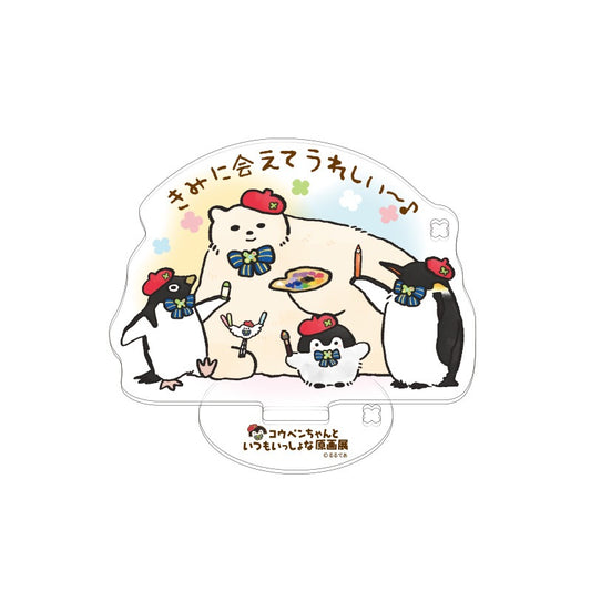 コウペンちゃん いつもいっしょな大きめスタンドアクリルキーホルダー（みんな）