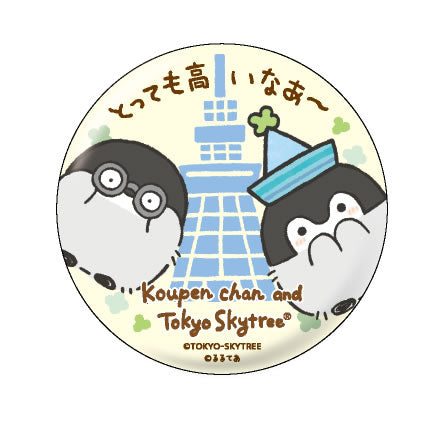 コウペンちゃん 東京スカイツリー(R)缶バッジ（イエロー）