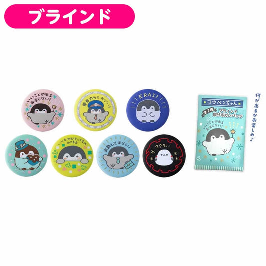 コウペンちゃん ブラインド織り布缶バッジ【単品】