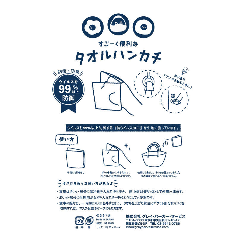 コウペンちゃん すごーく便利なタオルハンカチ（おにぎりたまご柄）